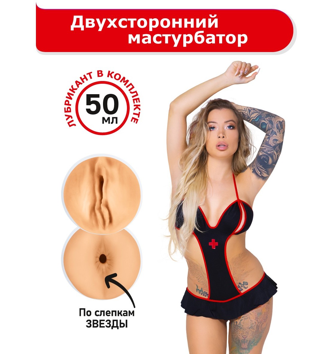 Двухсторонний мастурбатор Misha Maver