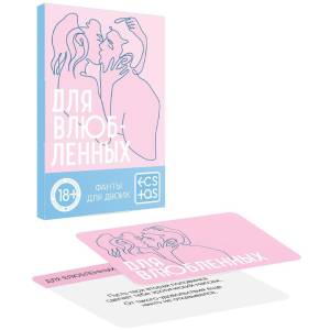 Игра романтическая для двоих Для влюбленных 