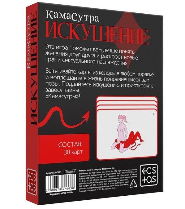 Игра для пар Камасутра Искушение