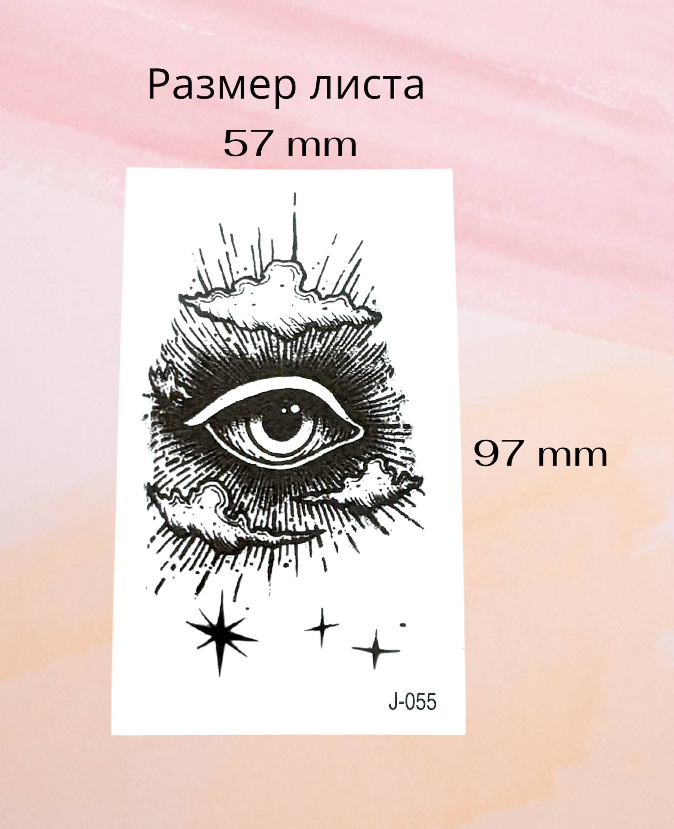 Временное тату "Глаз"