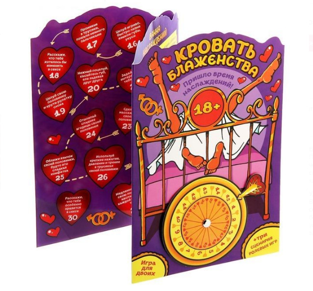 Игра с рулеткой Кровать блаженства