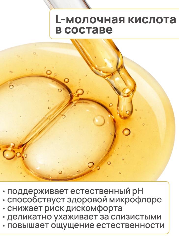 Интимный гель с D-пантенолом и молочной кислотой банан 100 мл