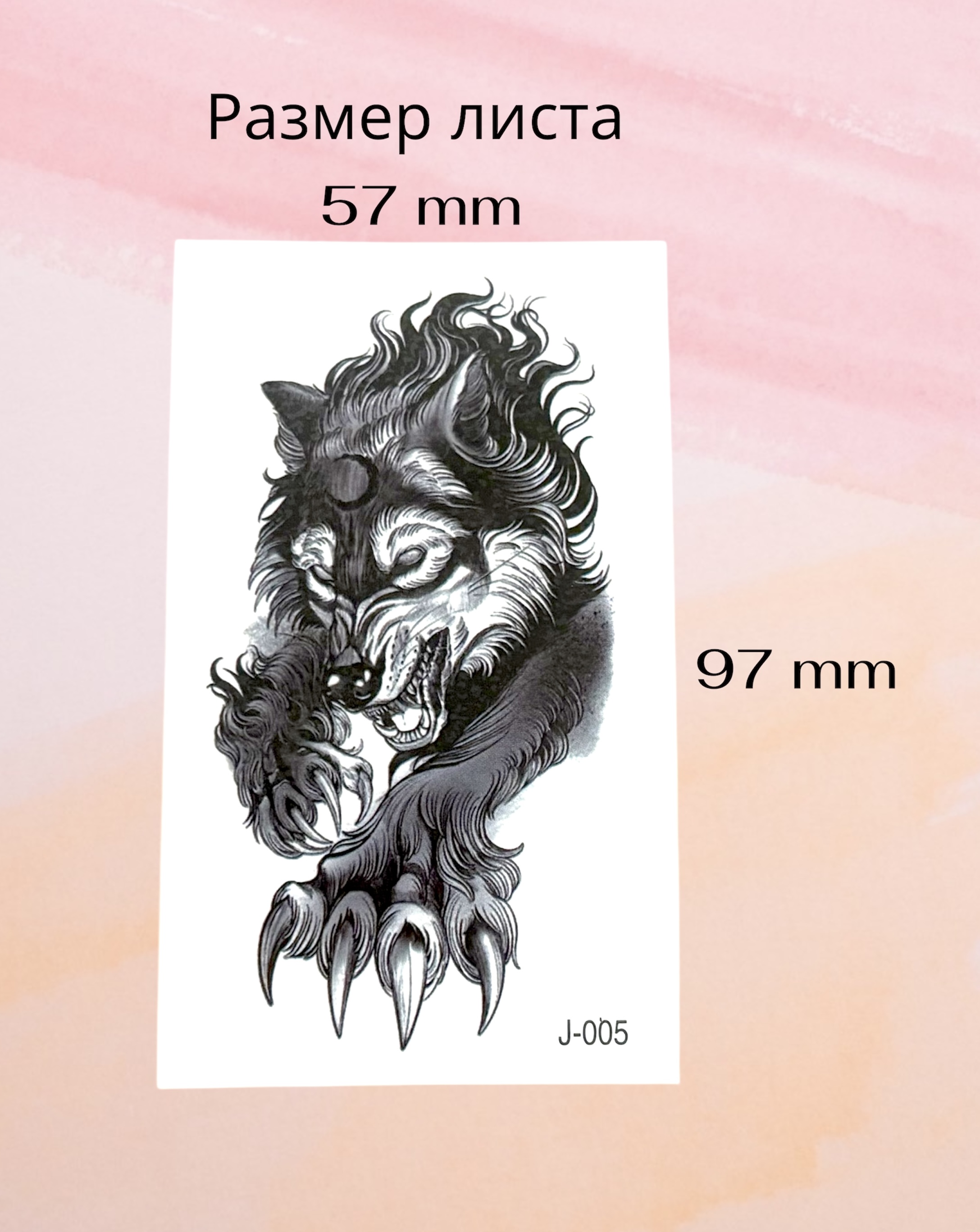 Временное тату "Волк"