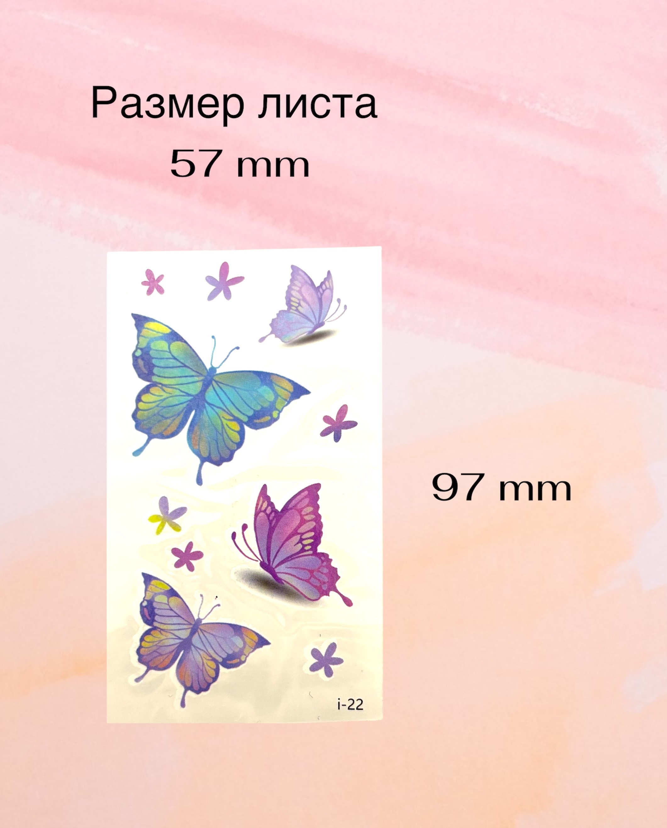 Временное тату "Бабочки"