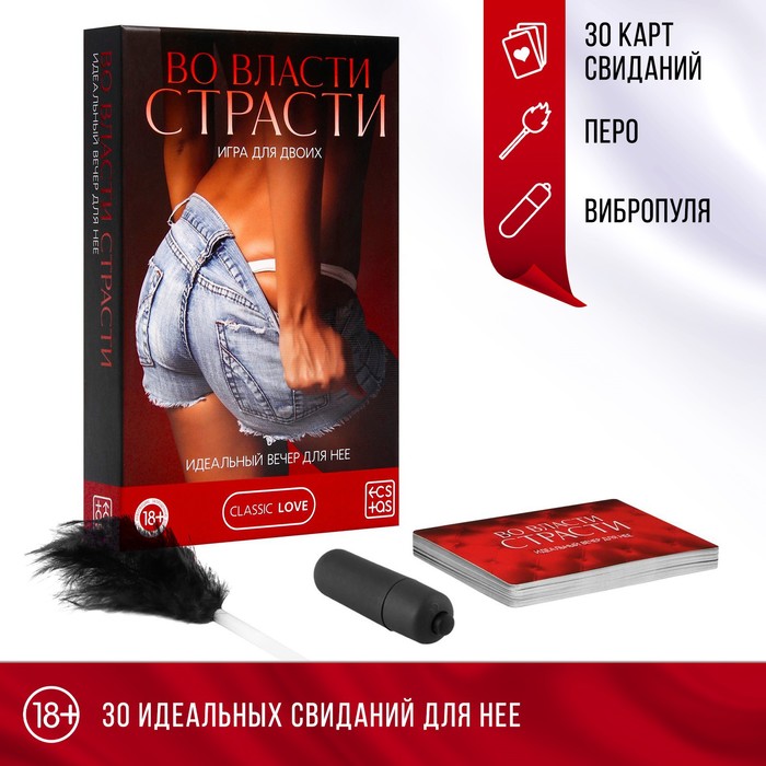 Игра для пары Идеальный вечер для нее 