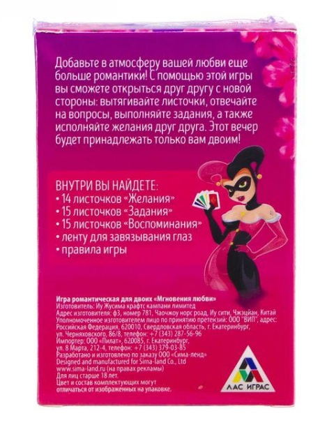 Игра для двоих Мгновения любви