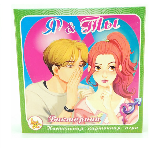 Игра-викторина  "Я и Ты"