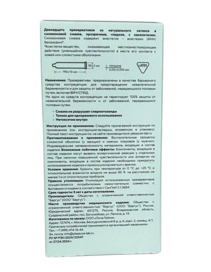 Презервативы с анастетиком Pleasure Lab 12 шт