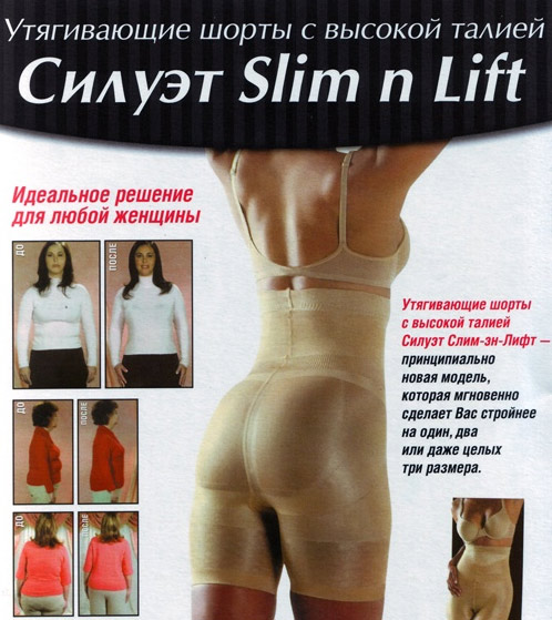 Шорты утягивающие Slim n Lift S