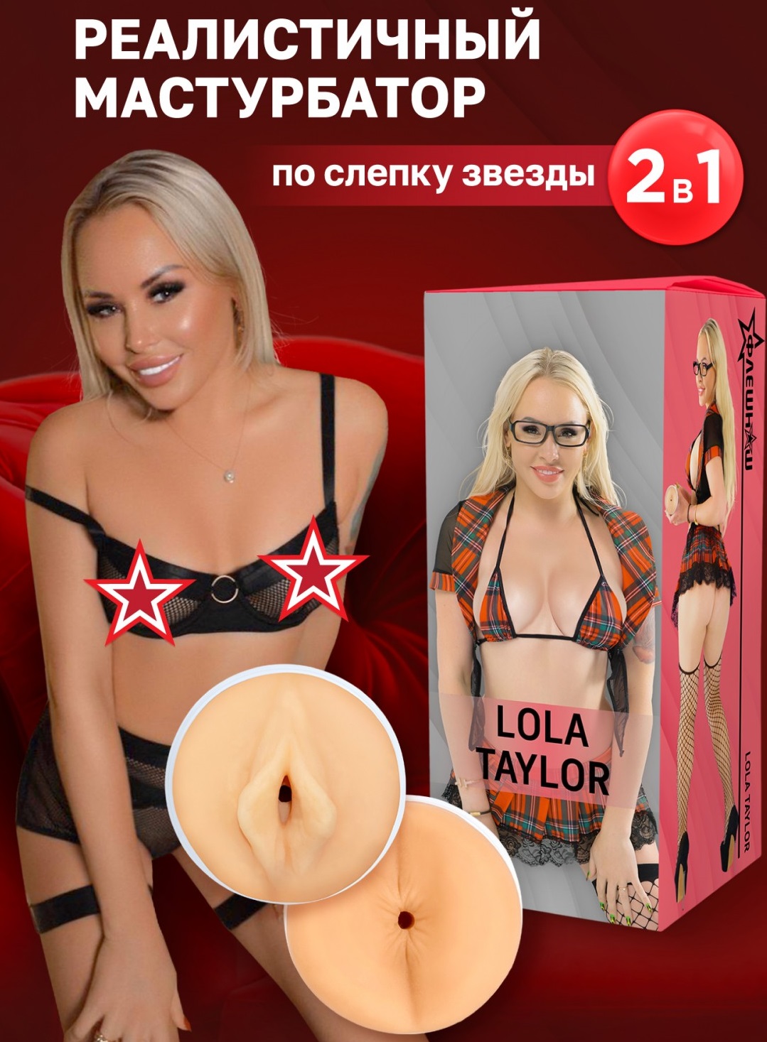 Двухсторонний мастурбатор Lola Taylor