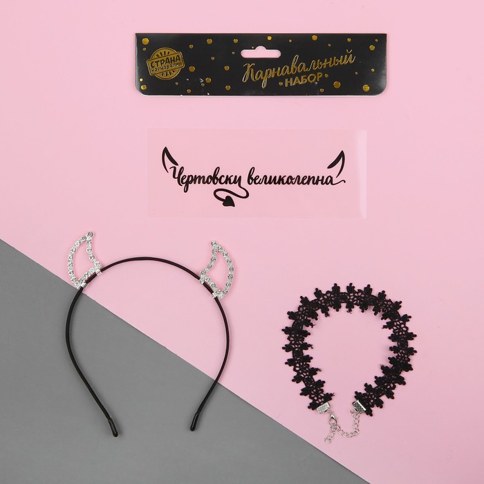 Игровой набор Чертовски великолепна