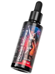 Возбуждающие капли для женщин Ночная Бабочка 