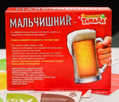 Набор для Мальчишника