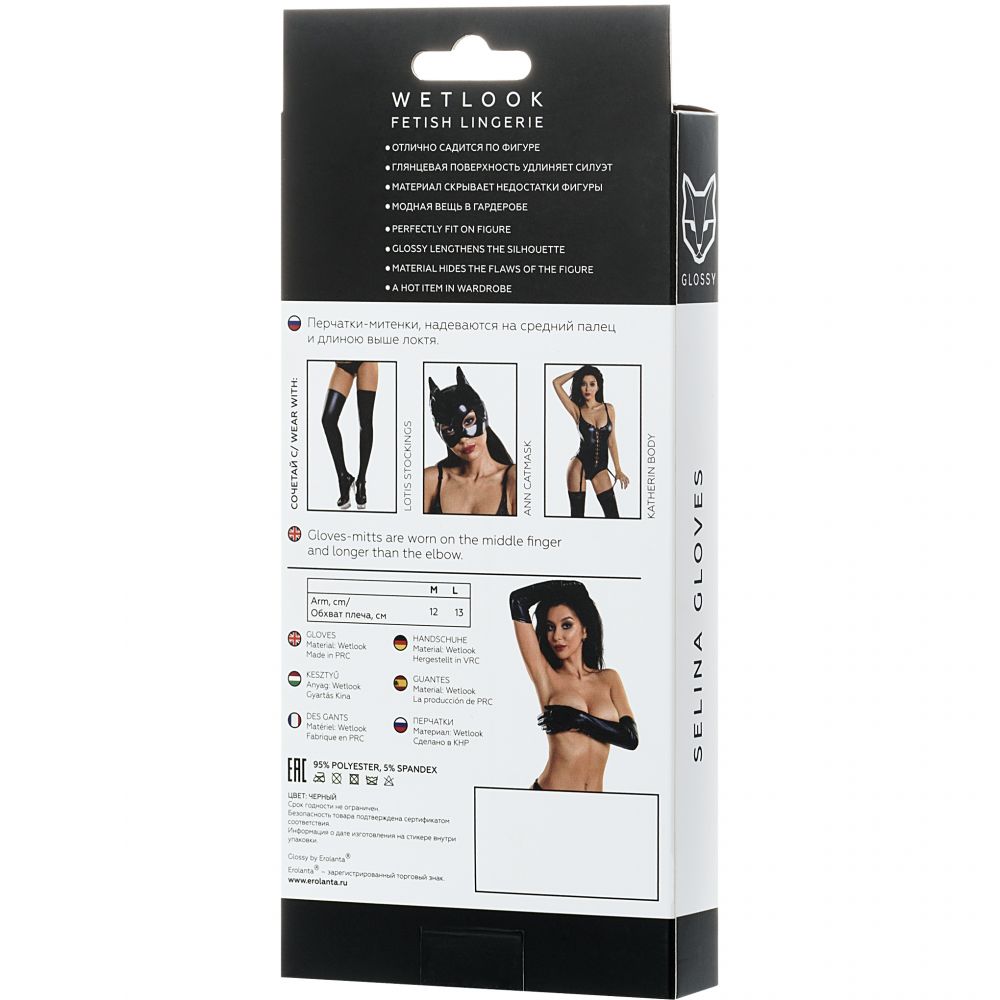 Черные высокие перчатки М