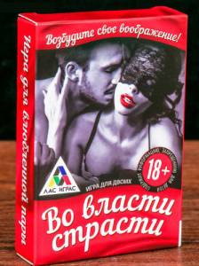 Игра вопрос-ответ Во власти страсти 