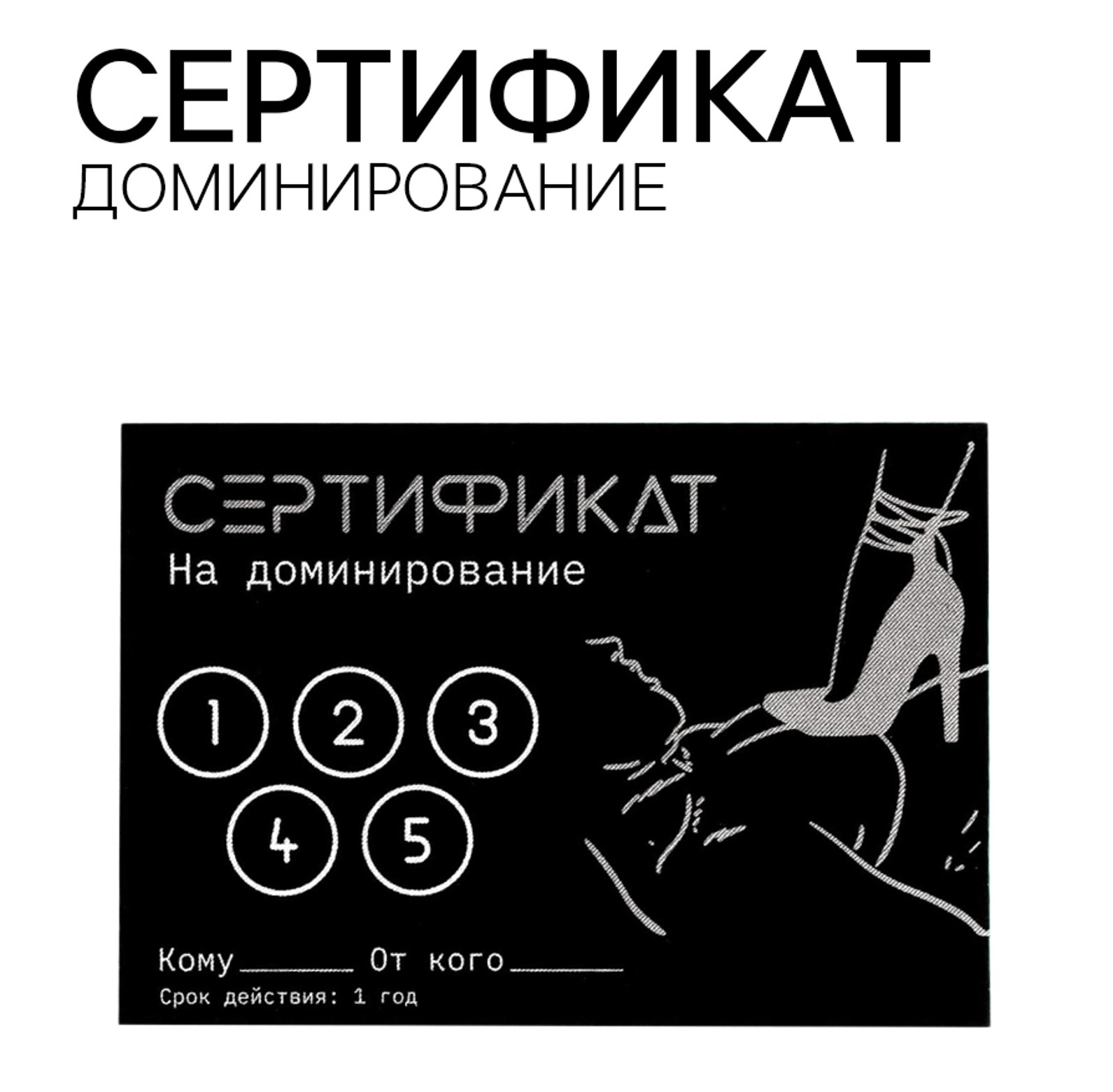 Сертификат Доминирование