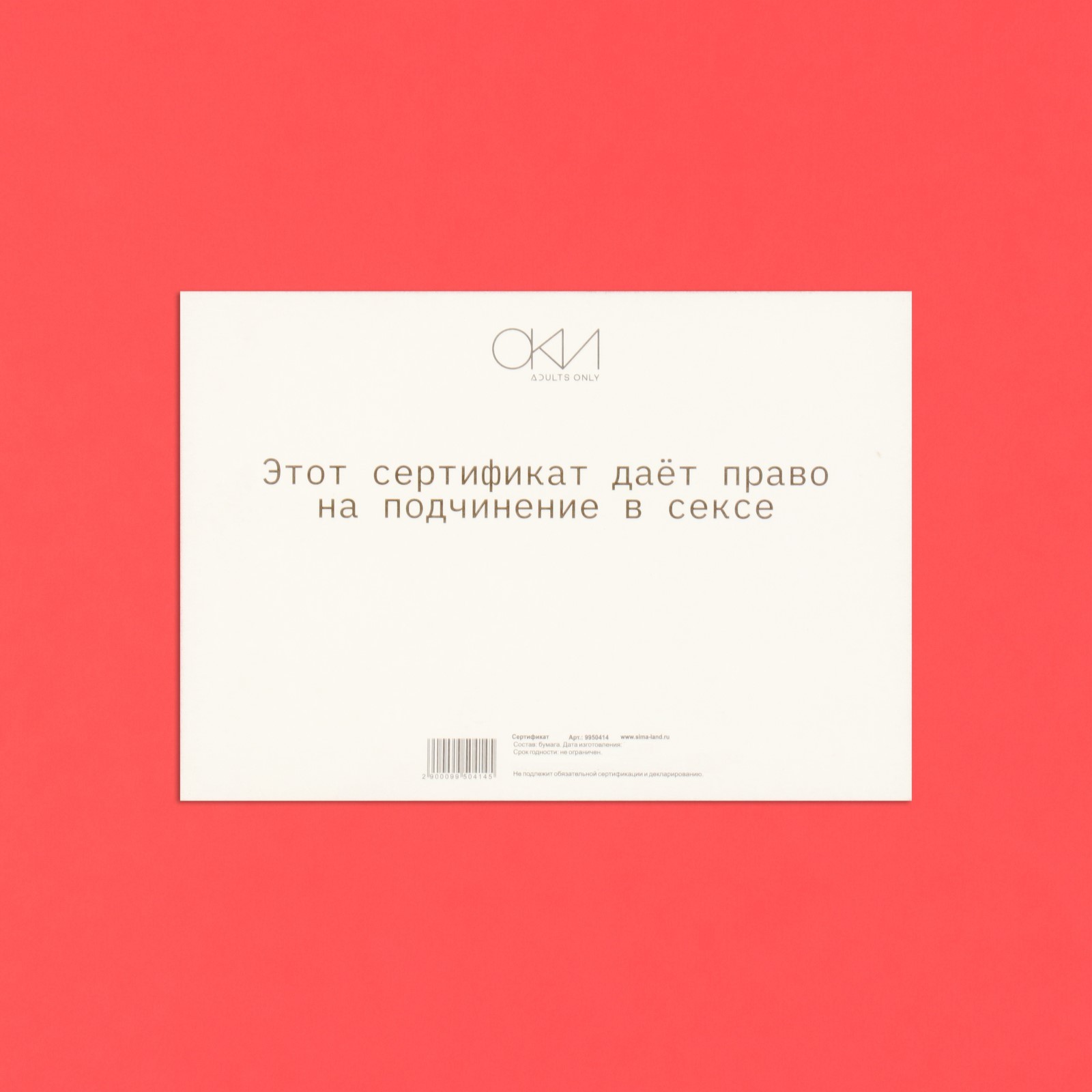 Сертификат Подчинение 
