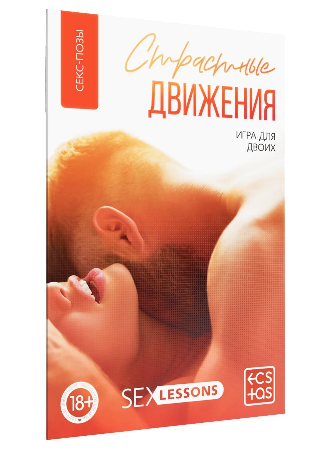 Игра для двоих Страстные движения 