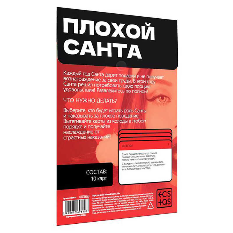 Игра для двоих Плохой санта