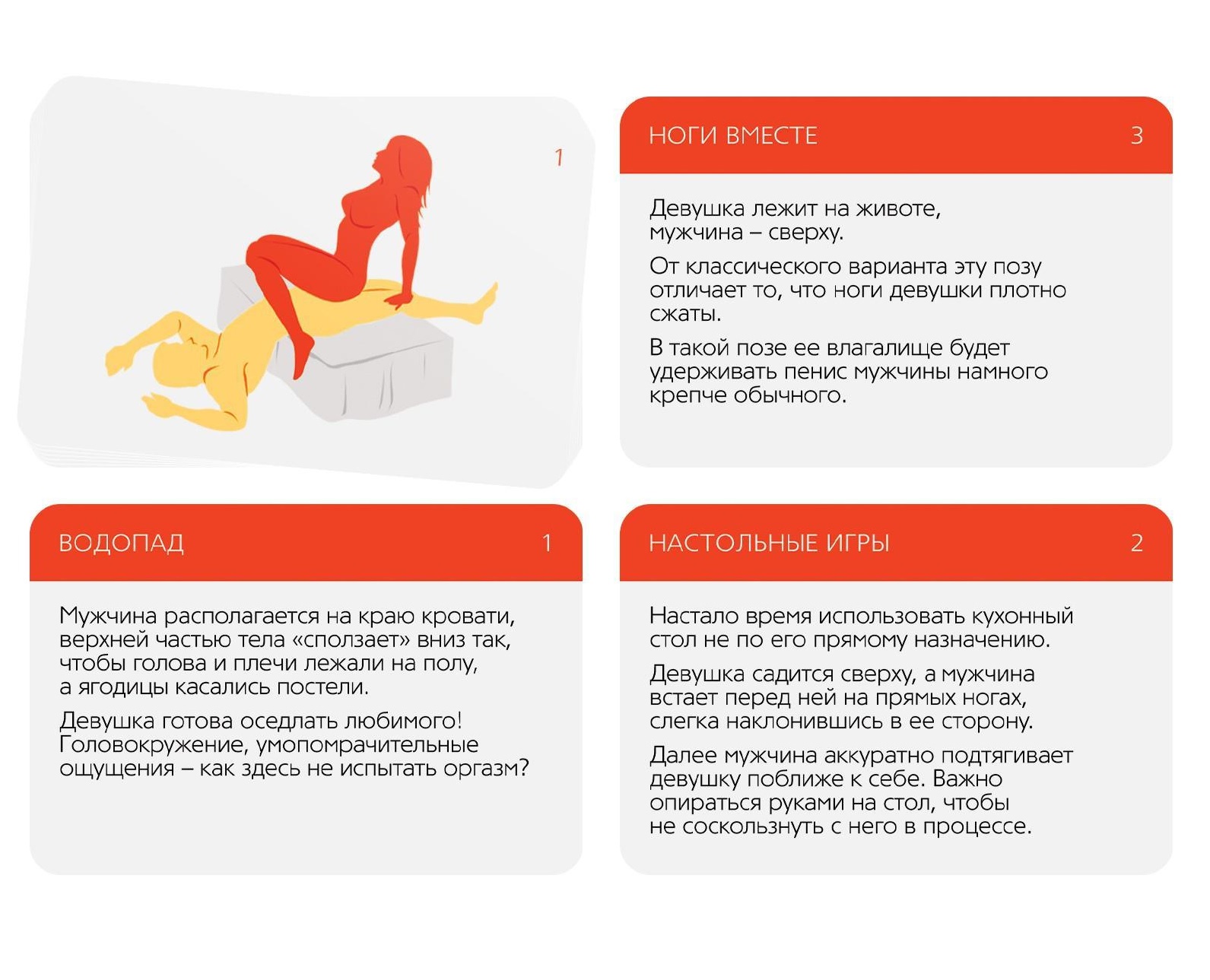 Игра для двоих Страстные движения 