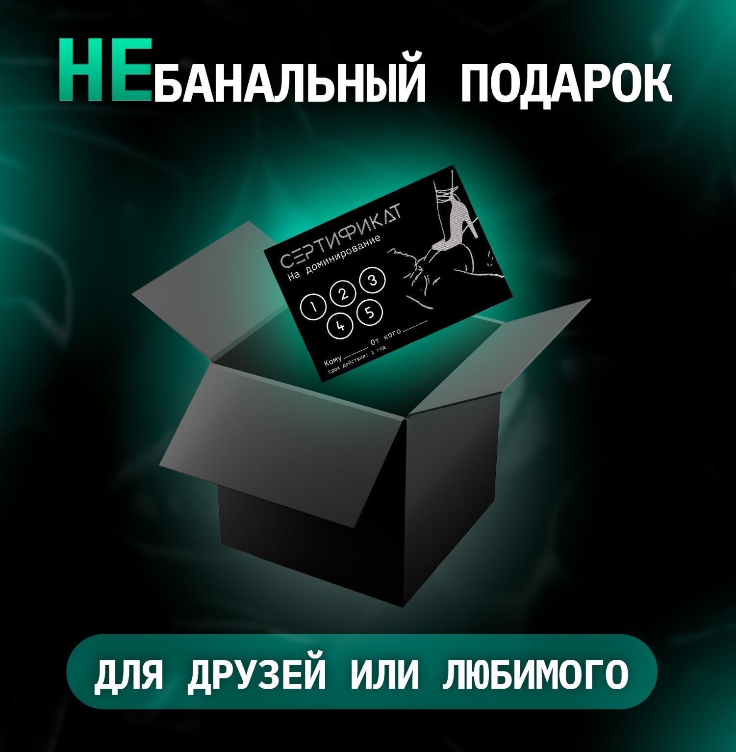 Сертификат Доминирование