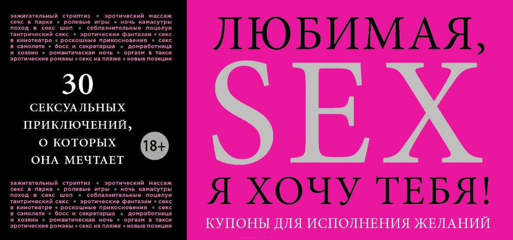 Любимая, я хочу тебя!