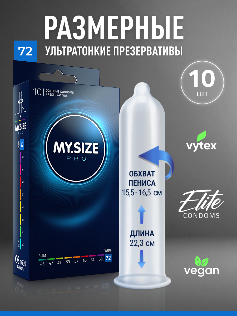 Презервативы MY.SIZE №10 размер 72