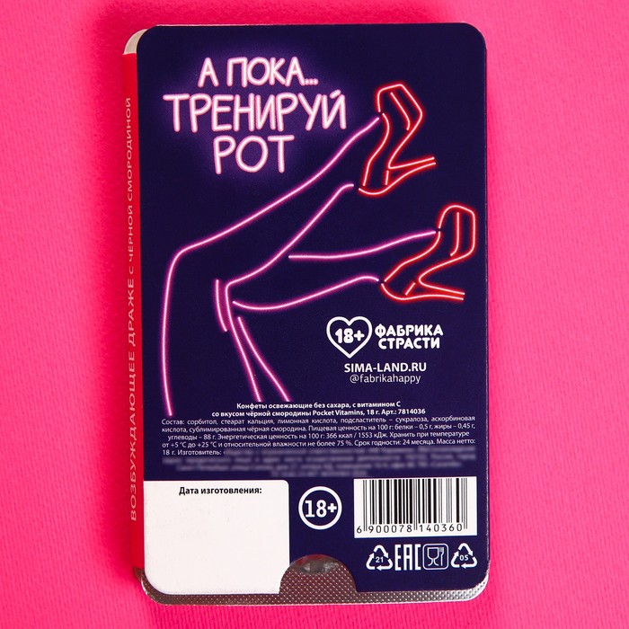 Драже Ты найдешь ее 