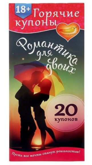 Эротическая игра Романтика для двоих