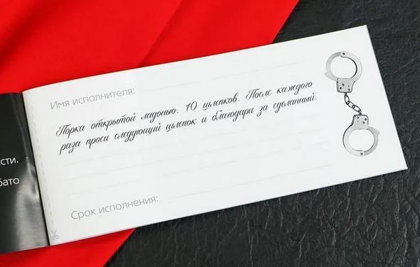 Чековая книжка для двоих Накажи меня