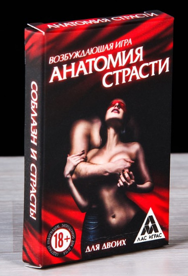 Игра для пар  Анатомия страсти