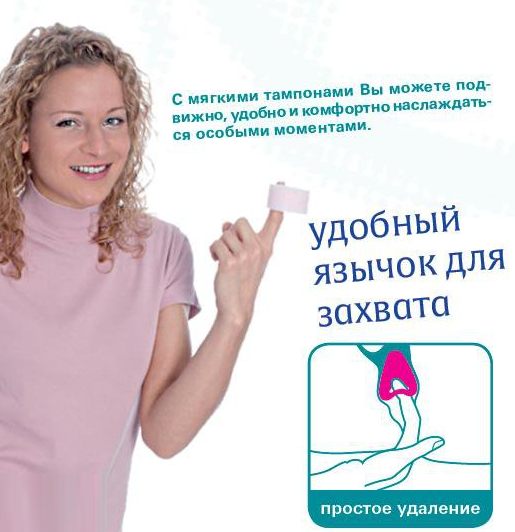 Тампоны для спорта и секса