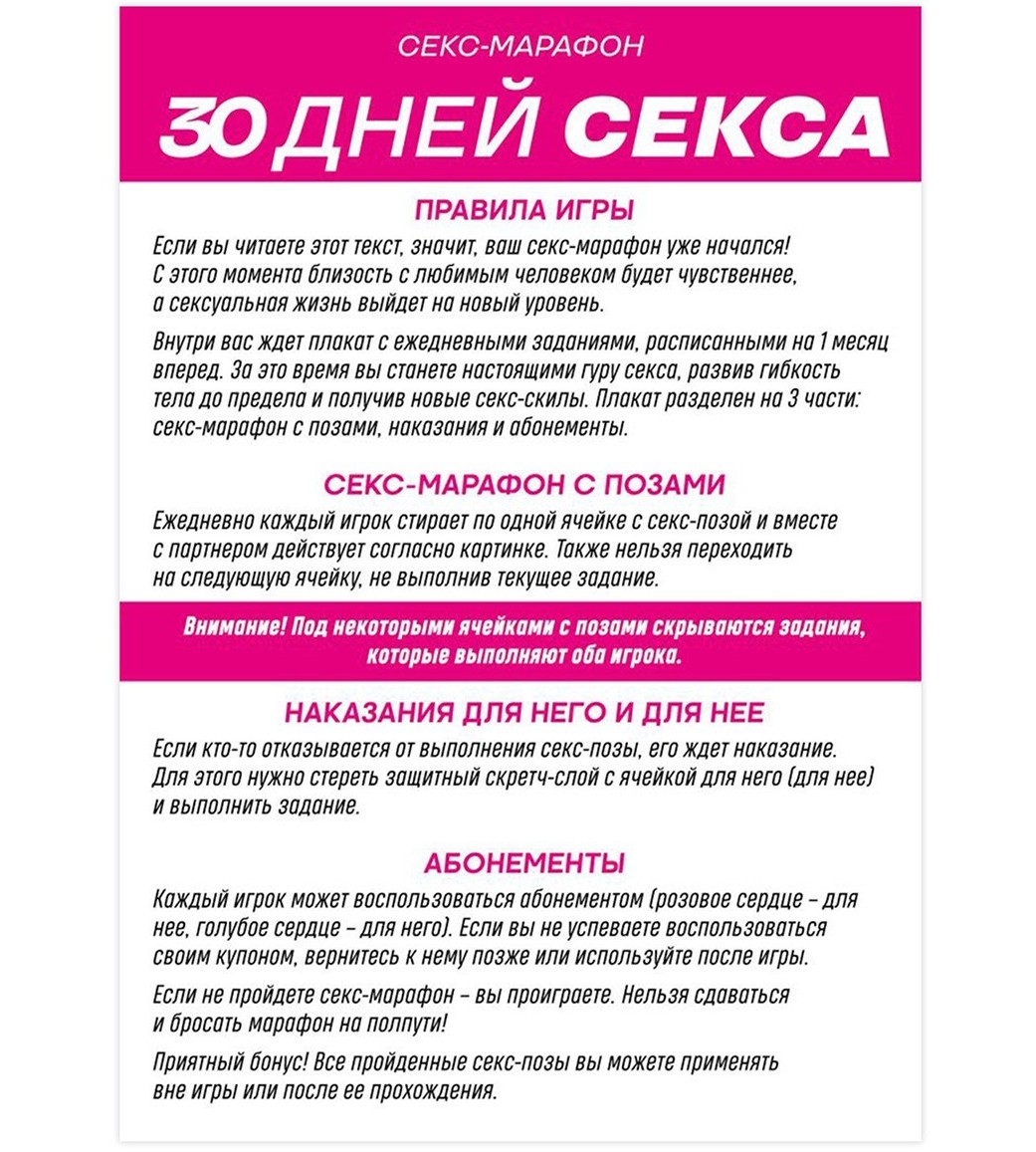 Скретч-плакат 30 дней секса