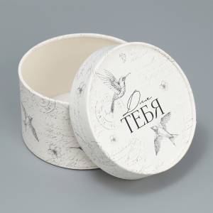 Коробка Для тебя 