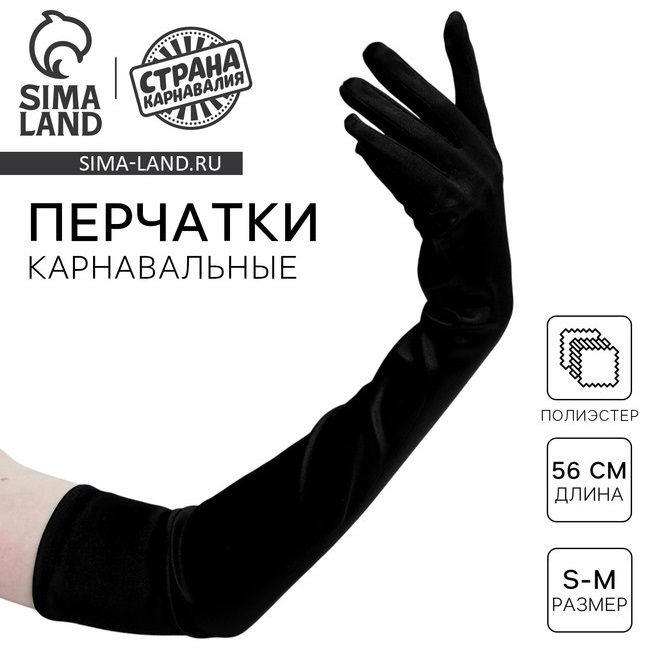 Высокие перчатки черные