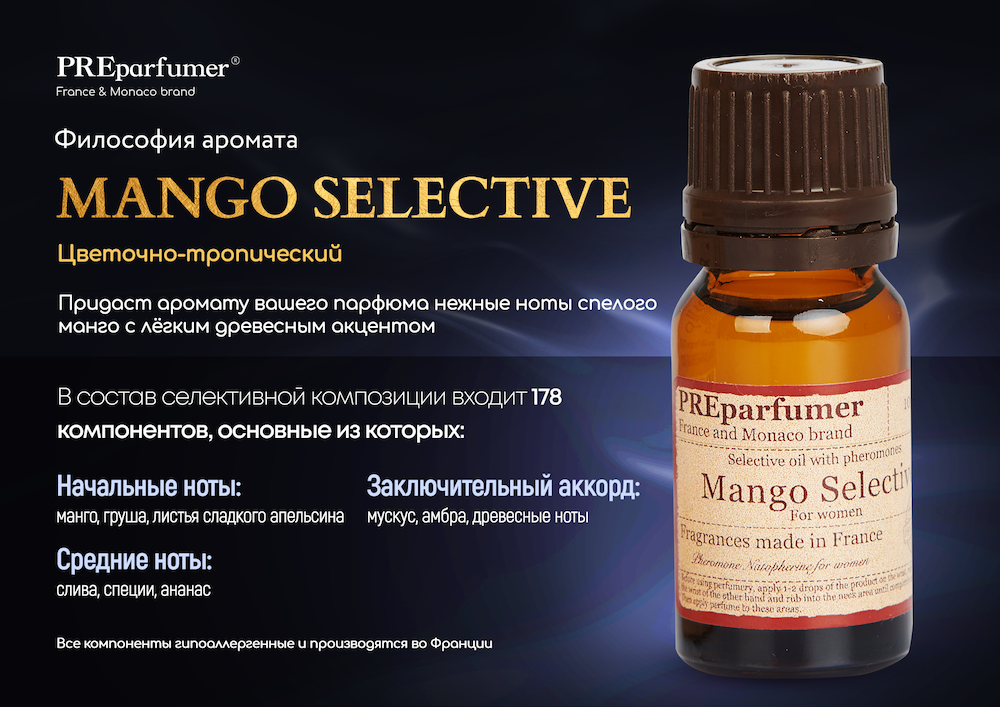 Концентрированное масло с феромонами preparfumer Mango Selective