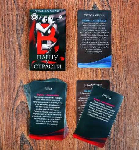 Игра  для двоих В плену у страсти