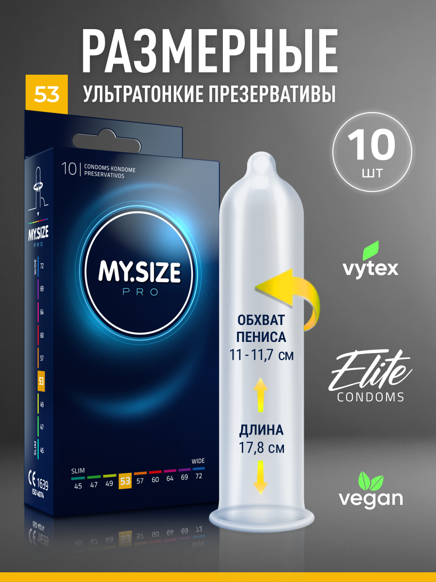 Презервативы MY.SIZE №10 размер 53 