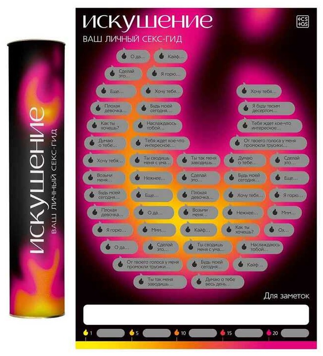 Секс-гид  Искушение