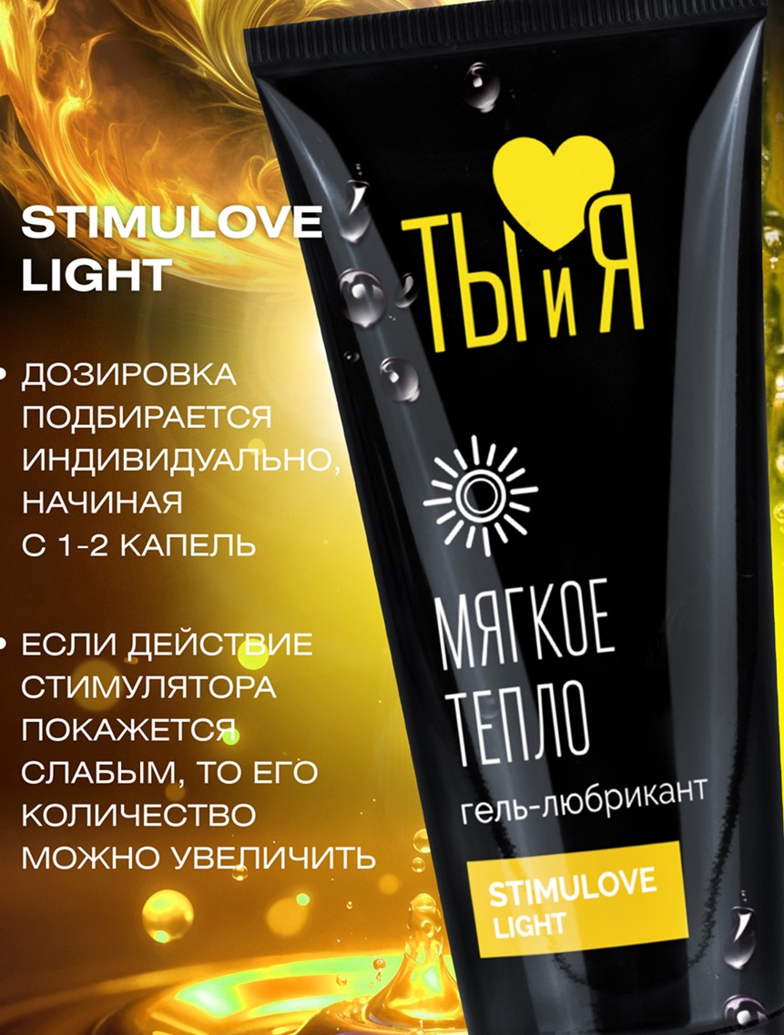 Гель-любрикант StimuLove Light 50 г