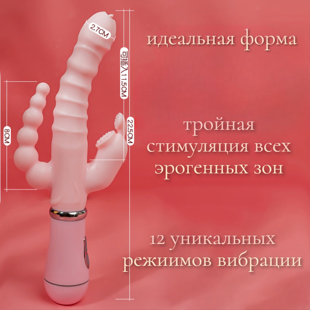 Вибратор с тройной стимуляцией на батарейках 12 режимов вибрации
