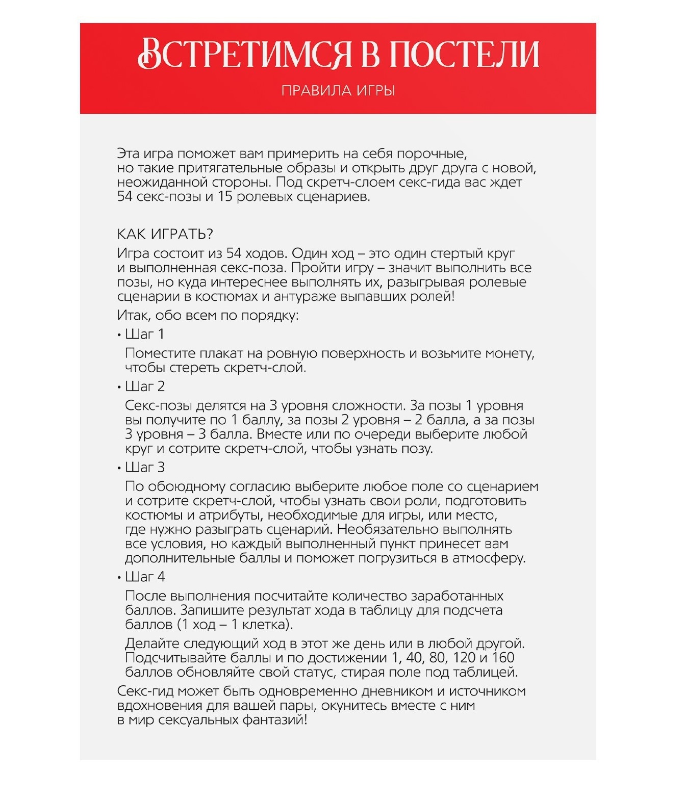 Скретч-плакат секс-гид Встретимся в постели