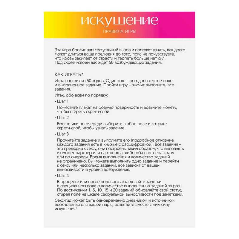 Секс-гид  Искушение