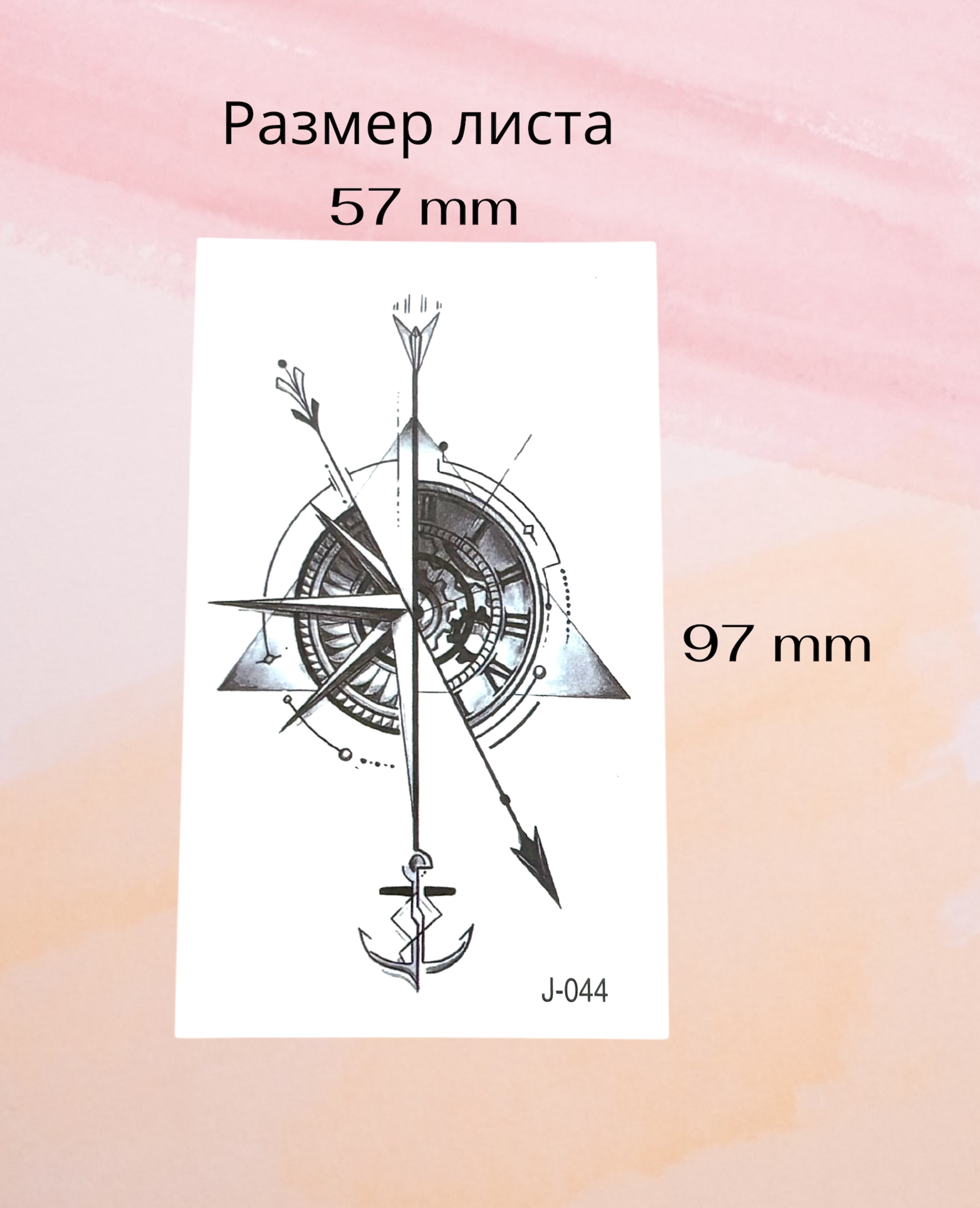Временное тату "Компас"