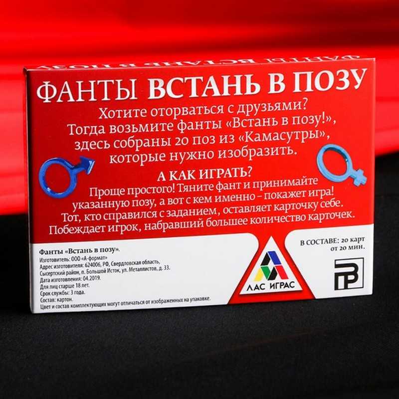 Фанты "Встань в позу"