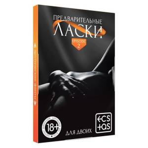 Игра Предварительные ласки 