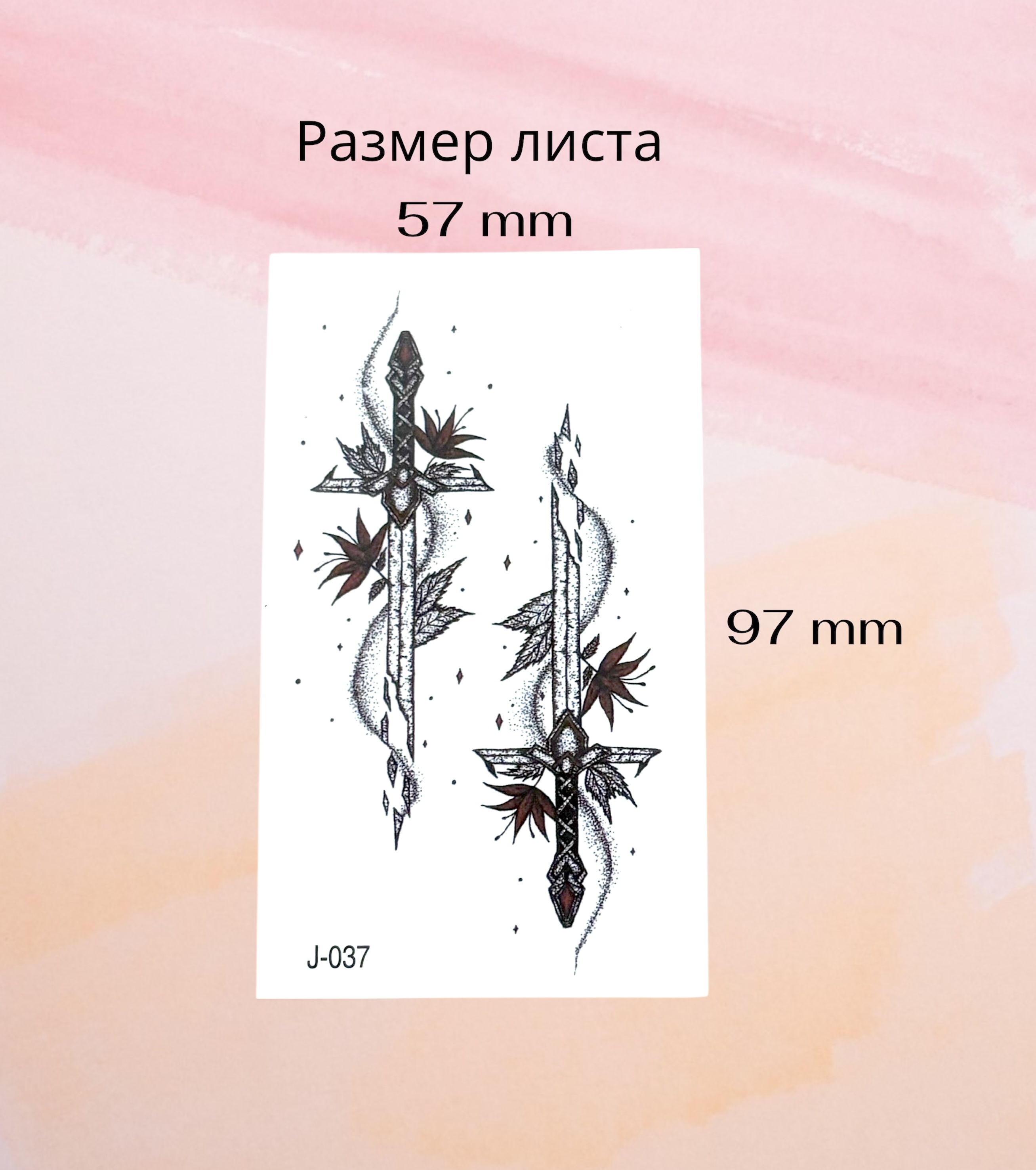 Временное тату  "Мечи"