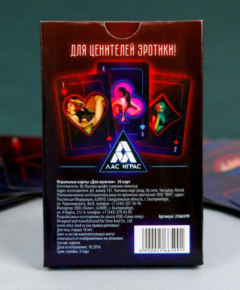 Игральные карты  Для мужчин