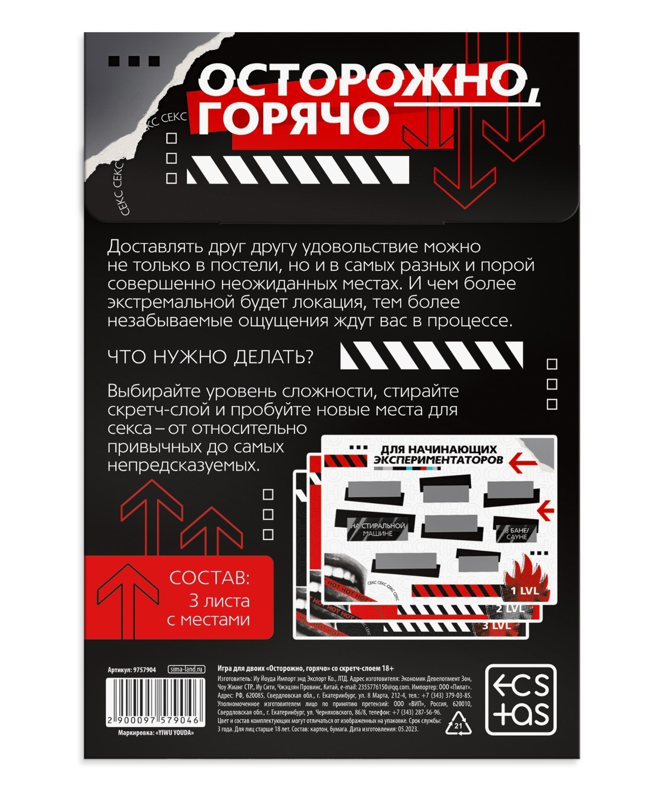 Игра для пар «Осторожно, горячо» 3 листа со скретч-слоем