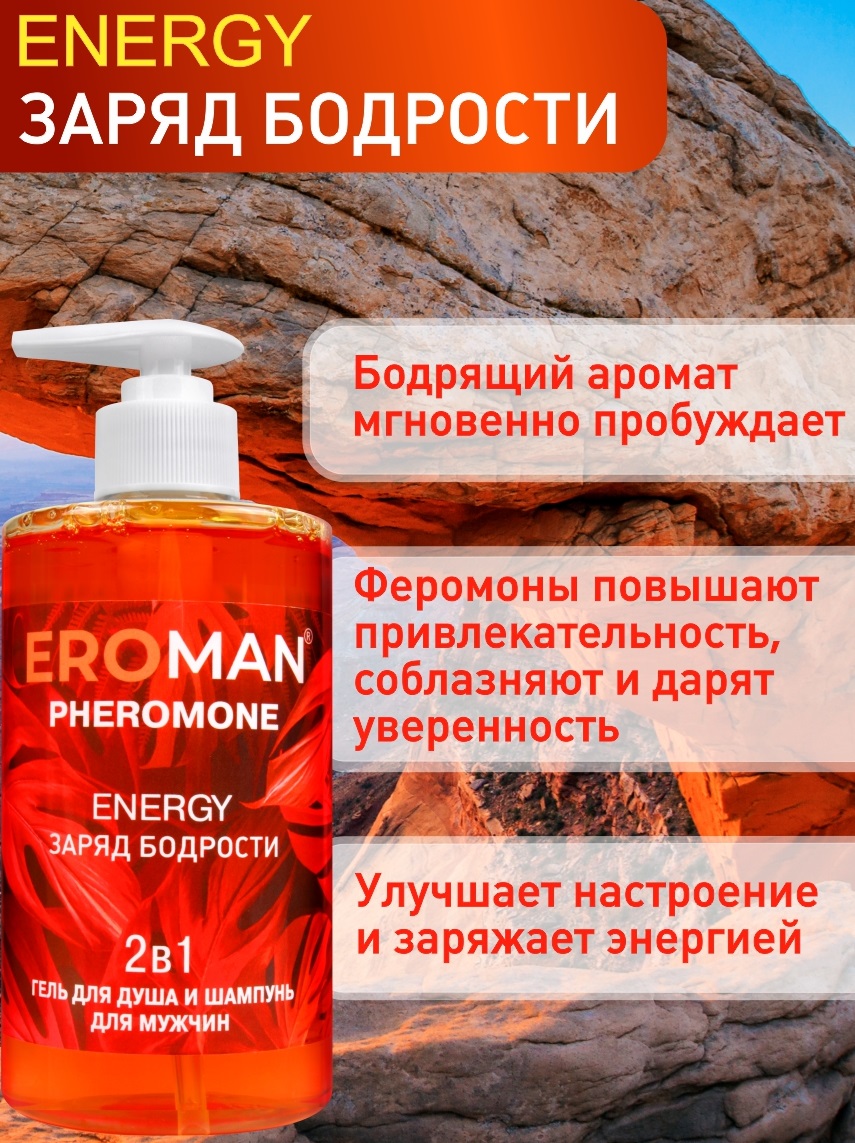Гель для душа и шампунь Energy 430 мл